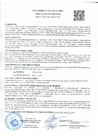 УЛЬТРАДРАЙВ - Сертификат соответствия Техническому регламенту о требованиях пожарной безопасности